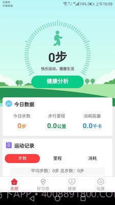 卡路里计步截图2 卡路里计步截图2