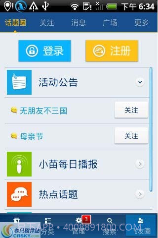 飞流截图3 飞流截图3