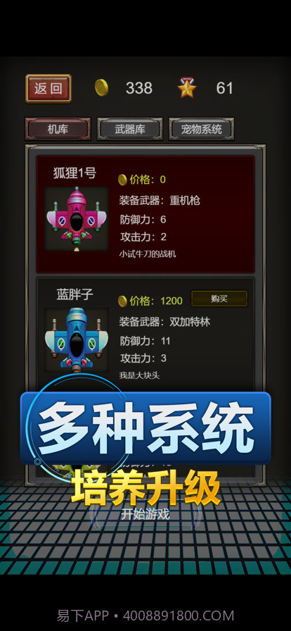 我的制空权截图3