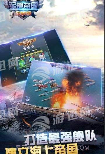 军舰帝国游戏截图2 军舰帝国游戏截图2
