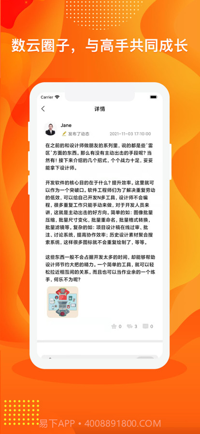 数云圈截图4 数云圈截图4