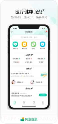 阿里健康截图1