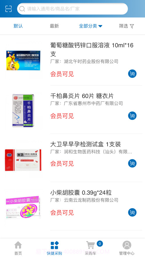 南北医药截图2 南北医药截图2