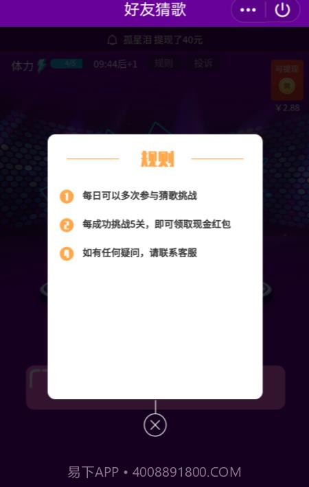 好友猜歌红包版截图1