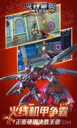 火线精英截图2