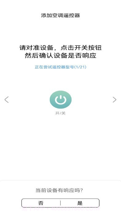 红外电视机遥控盒子截图1