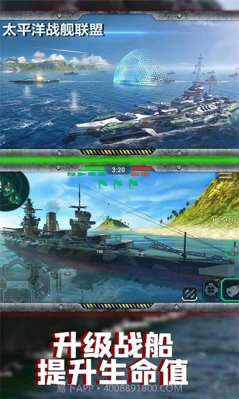 太平洋战舰联盟截图1