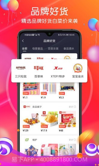 贼船好物截图3 贼船好物截图3