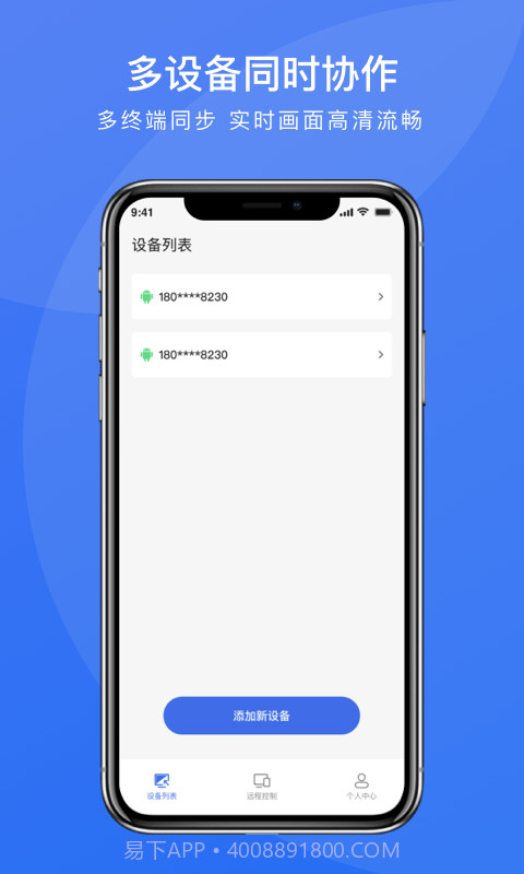 瞬马远程协助截图2