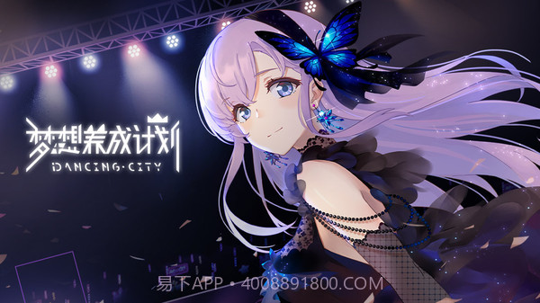 梦想养成计划截图1 梦想养成计划截图1