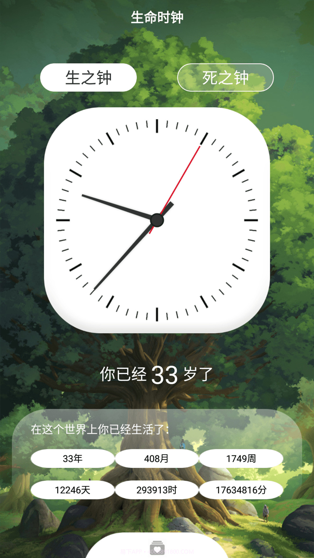 健康计时器截图3