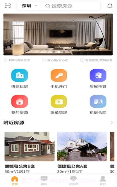 便捷租截图3