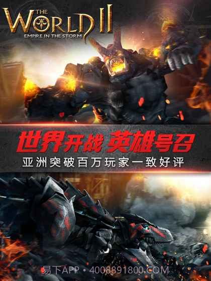 世界2:魔物狩猎截图4 世界2:魔物狩猎截图4