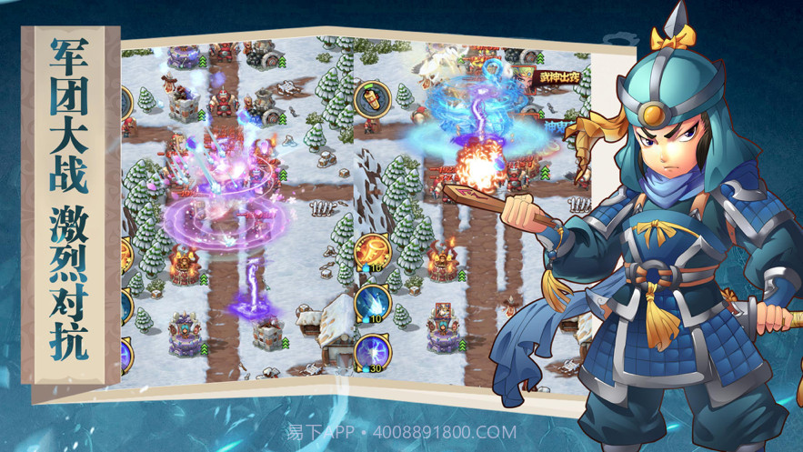 单机塔防:三国手游截图3