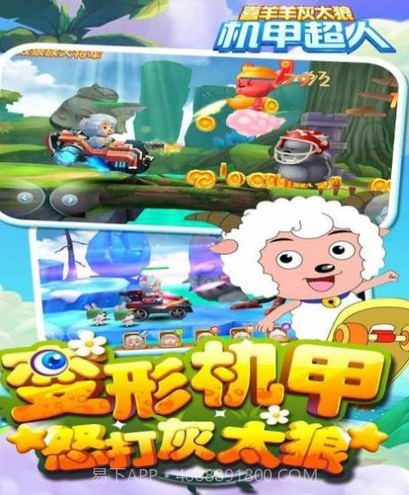 喜羊羊灰太狼机甲超人截图2 喜羊羊灰太狼机甲超人截图2