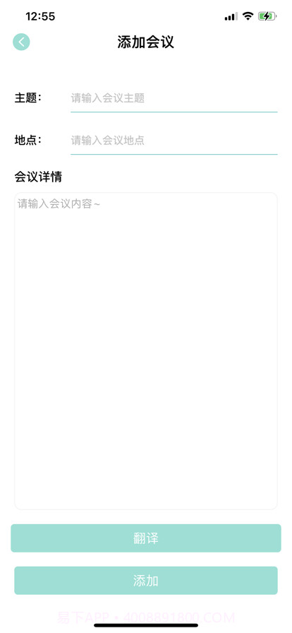 会议记录大师截图2 会议记录大师截图2