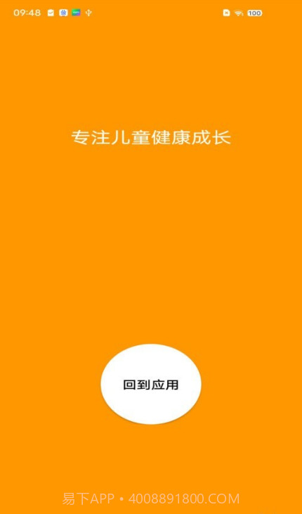 儿童应用锁截图4