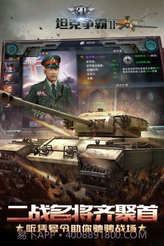 3D坦克争霸2最新版截图1
