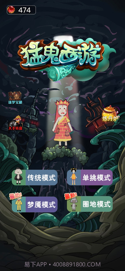 猛鬼西游截图1 猛鬼西游截图1