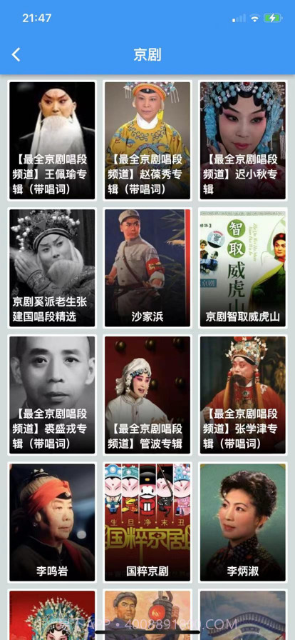 听戏宝截图2 听戏宝截图2