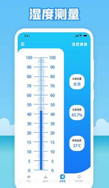温度穿衣截图2 温度穿衣截图2