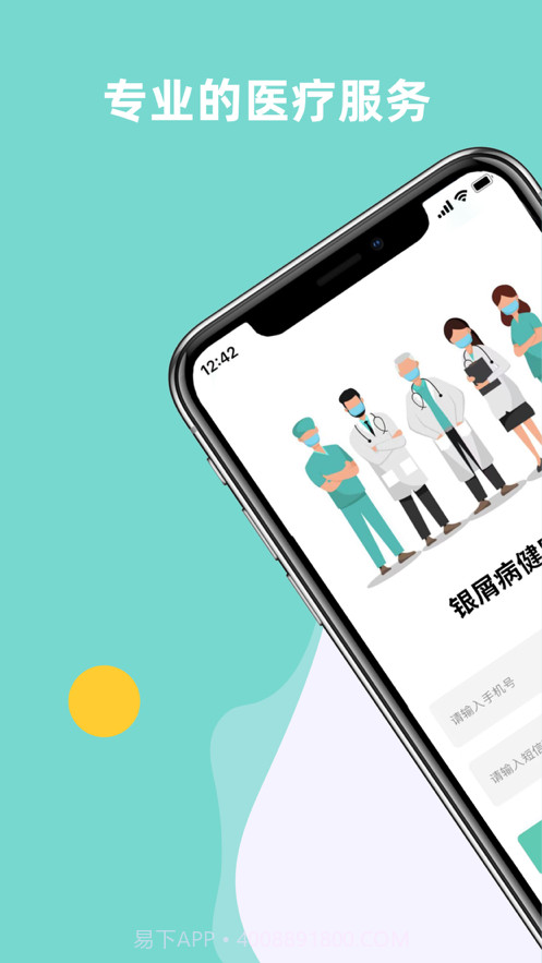 银屑病健康管理截图1 银屑病健康管理截图1