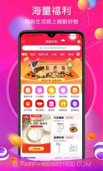 贼船好物截图1 贼船好物截图1