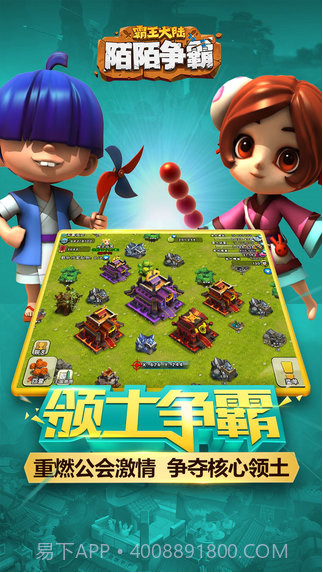 陌陌争霸：霸王大陆截图1