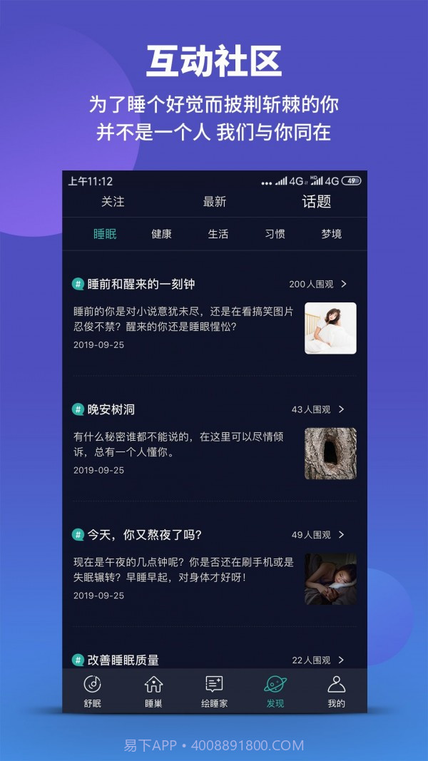 绘睡+截图5