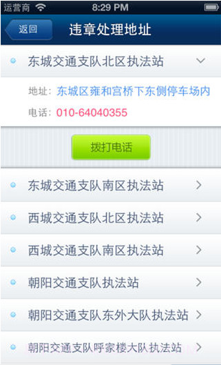 免费全国交通违章查询截图3 免费全国交通违章查询截图3