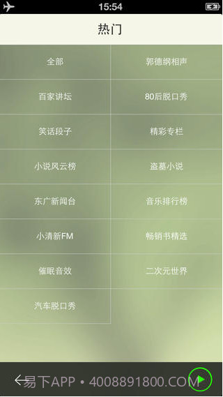 听书宝截图2 听书宝截图2