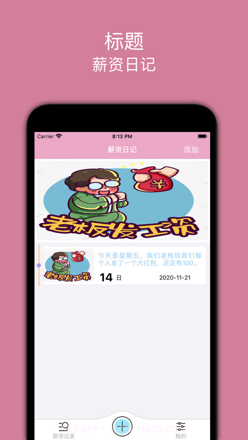 好好赚薪资截图3 好好赚薪资截图3