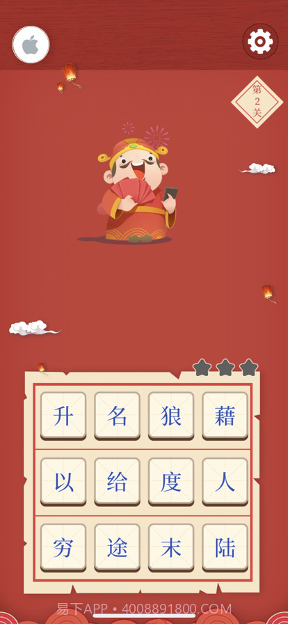 迷你猜成语截图4