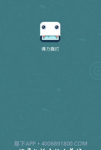 得力微打(得力多种唯美素材工具)V1.2.4 安卓手机版截图1