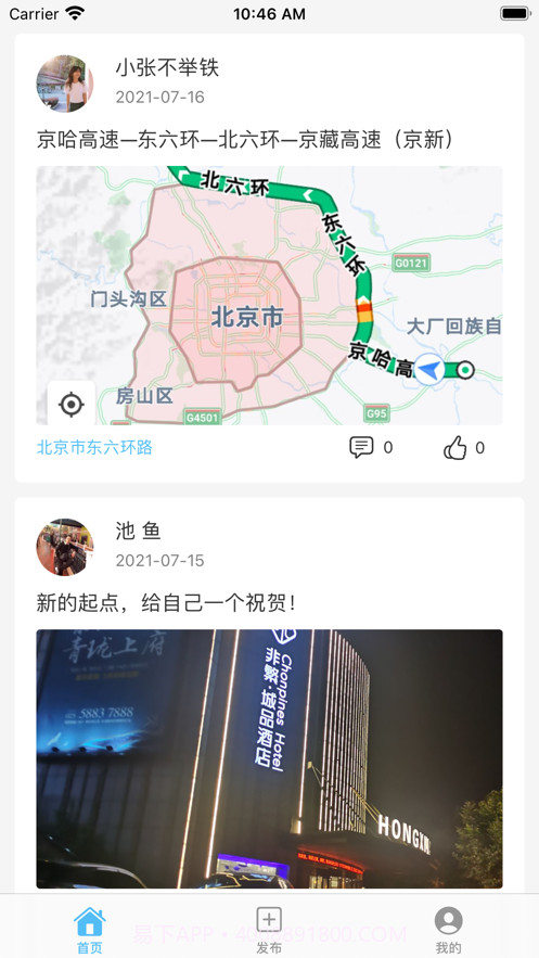 旅游足迹地图截图1 旅游足迹地图截图1