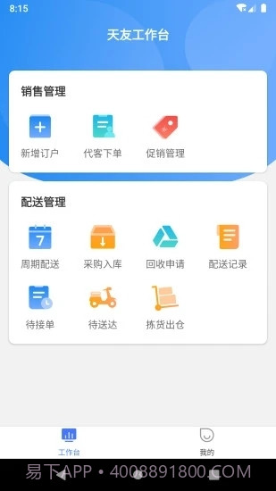 天友管家截图2