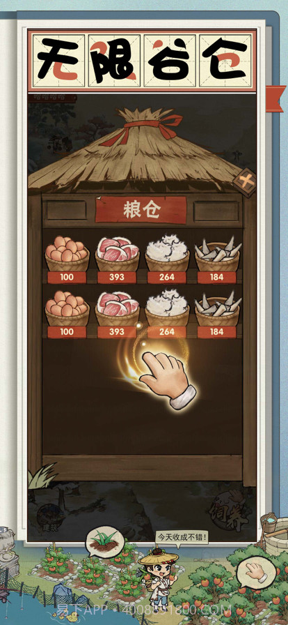 我在宋朝有块田截图2 我在宋朝有块田截图2