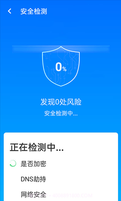 源源无忧wifi助手截图3