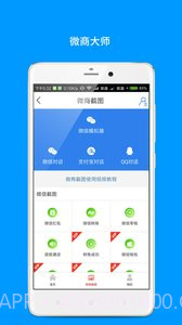 微大师截图4 微大师截图4