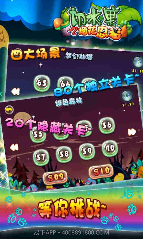 切水果之烟花忍者截图4