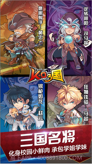 KO三国截图1 KO三国截图1