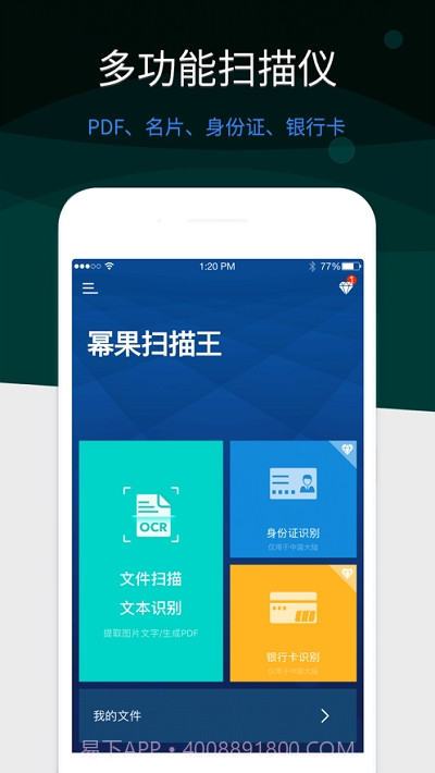 幂果扫描王截图3 幂果扫描王截图3