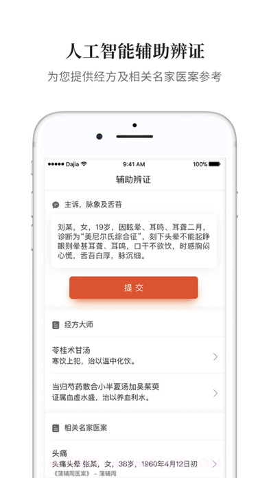 大家中医截图4 大家中医截图4