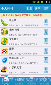自带软件深度卸载截图6 自带软件深度卸载截图6