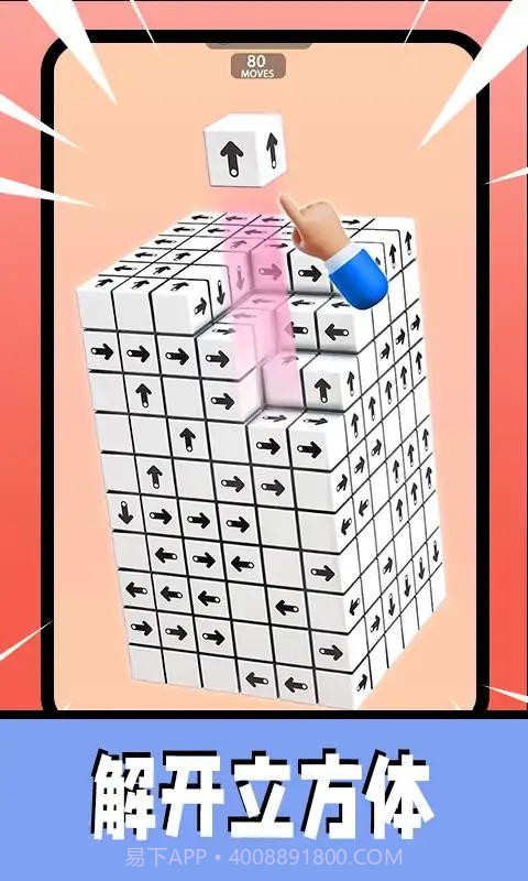 3D箭头消消截图3