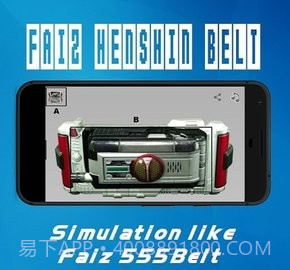 假面骑士NextFaiz腰带模拟器截图1 假面骑士NextFaiz腰带模拟器截图1