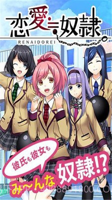 恋爱奴隶截图3 恋爱奴隶截图3