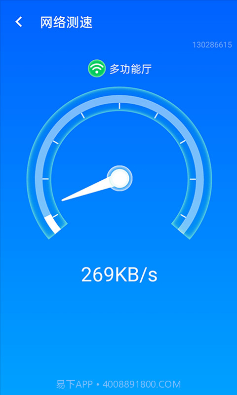 源源无忧wifi助手截图2