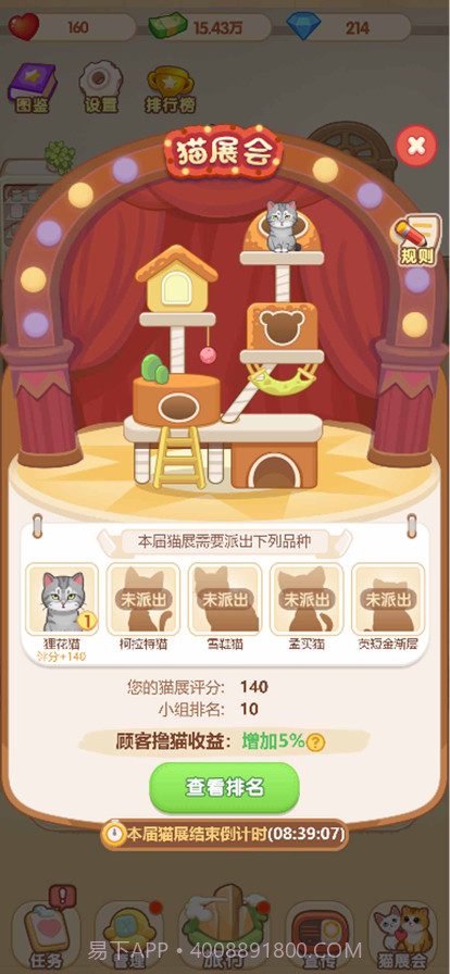 猫咖大乐园截图2 猫咖大乐园截图2