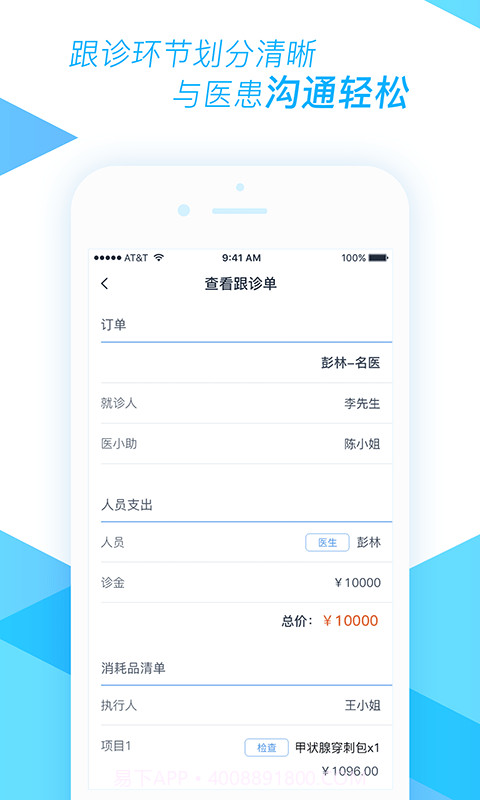 医和你医小助截图5 医和你医小助截图5